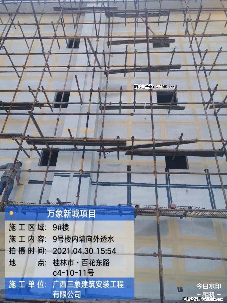 万象新城项目：9号楼内墙向外透水(15) - 徐州三象EPS建材 xz.sx311.cc
